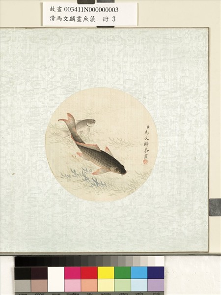 清馬文麟畫魚藻　冊　鯉魚