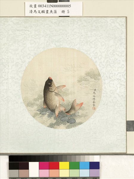 清馬文麟畫魚藻　冊　鯉魚