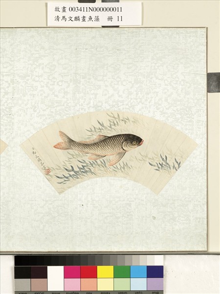 清馬文麟畫魚藻　冊　草魚