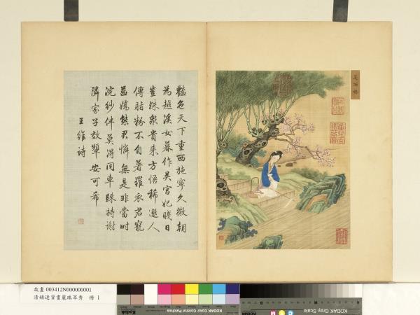 清赫達資畫麗珠萃秀　冊　吳西施