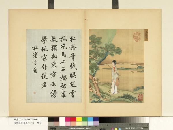 清赫達資畫麗珠萃秀　冊　秦羅敷