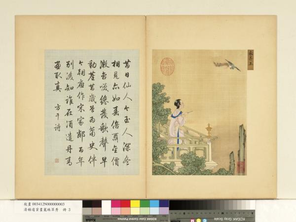 清赫達資畫麗珠萃秀　冊　秦弄玉