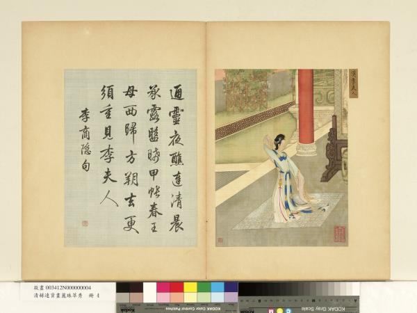 清赫達資畫麗珠萃秀　冊　漢李夫人