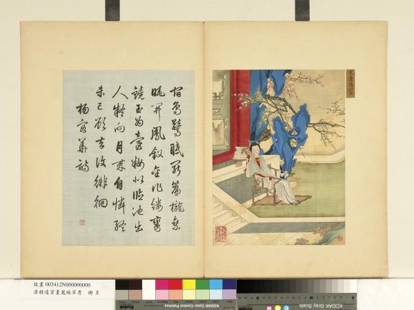 清赫達資畫麗珠萃秀　冊　宋壽陽公主