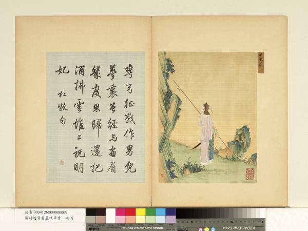 清赫達資畫麗珠萃秀　冊　梁木蘭