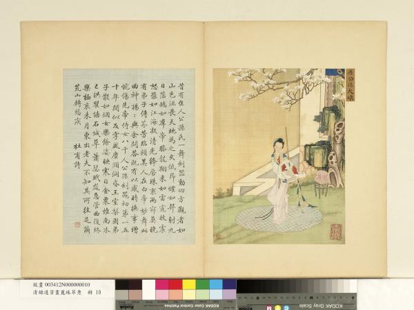 清赫達資畫麗珠萃秀　冊　唐公孫大娘