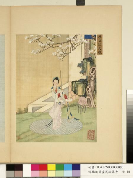 清赫達資畫麗珠萃秀　冊　唐公孫大娘