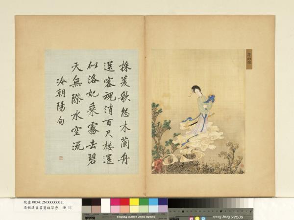 清赫達資畫麗珠萃秀　冊　唐紅線