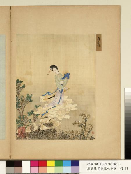 清赫達資畫麗珠萃秀　冊　唐紅線