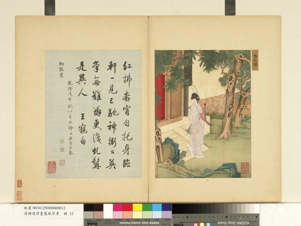 清赫達資畫麗珠萃秀　冊　唐紅拂