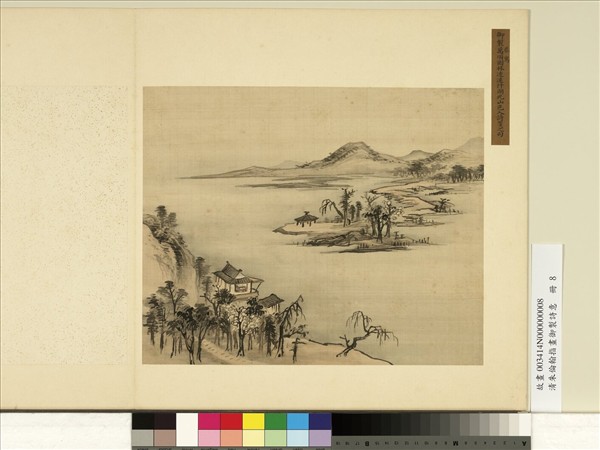 清朱倫瀚指畫御製詩意　冊　湖光山色