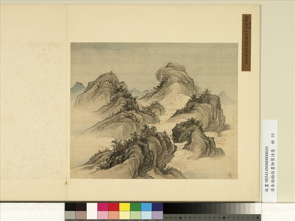 清朱倫瀚指畫御製詩意　冊　秀嶺爭奇