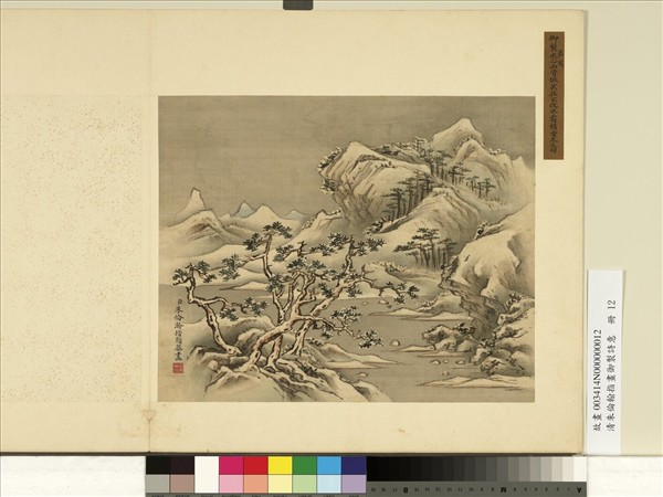 清朱倫瀚指畫御製詩意　冊　冰霜積雪