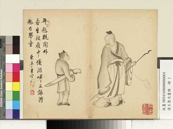 清王聖火畫冊　冊　杖履歸詠