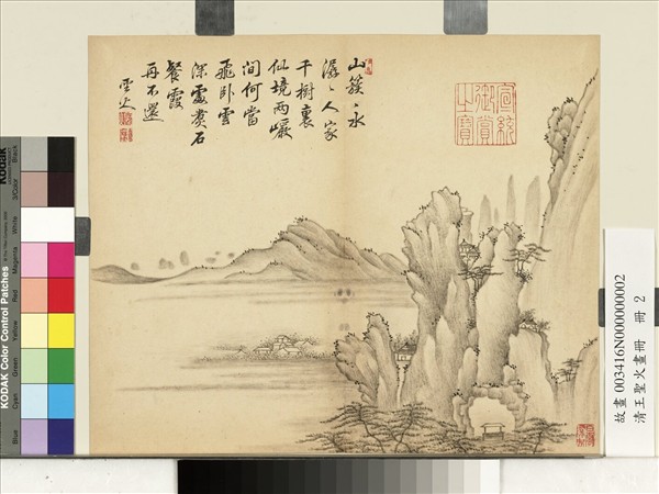 清王聖火畫冊　冊　山水人家