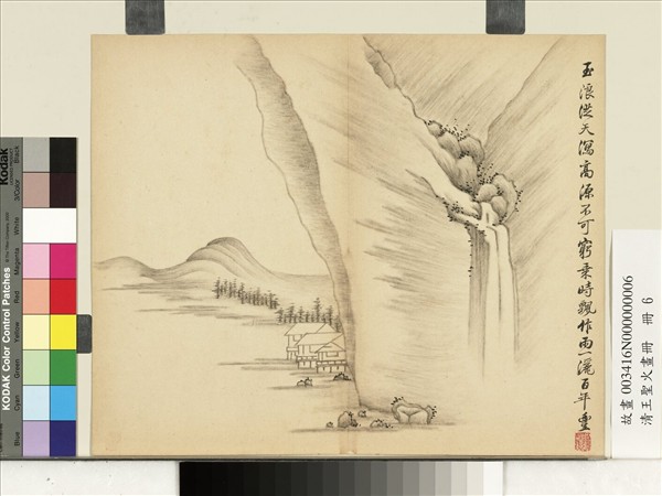 清王聖火畫冊　冊　玉浪天瀉