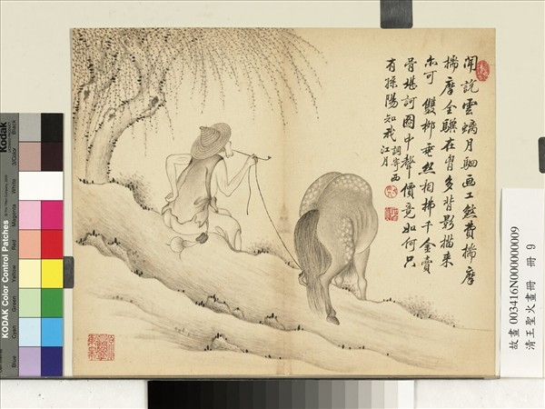 清王聖火畫冊　冊　柳下牧馬