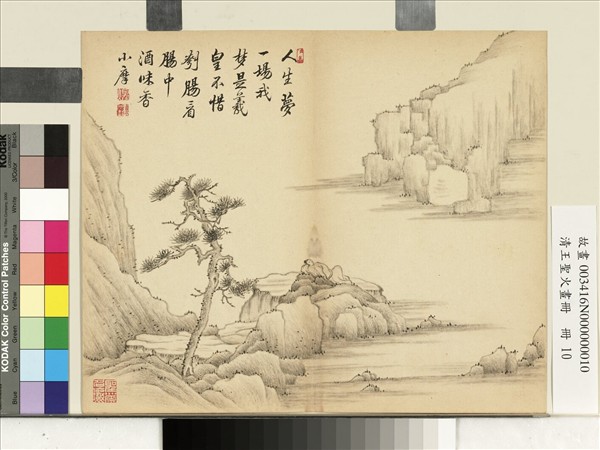 清王聖火畫冊　冊　松下高臥