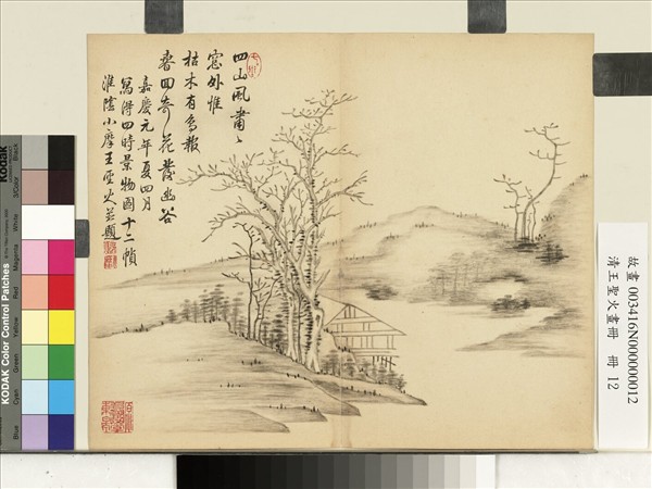 清王聖火畫冊　冊　枯林水亭