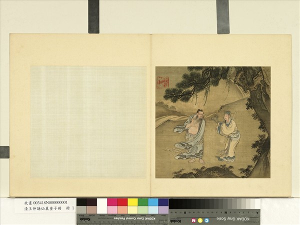 清王仲謙仙真童子冊　冊　八仙－呂洞賓漢鍾離