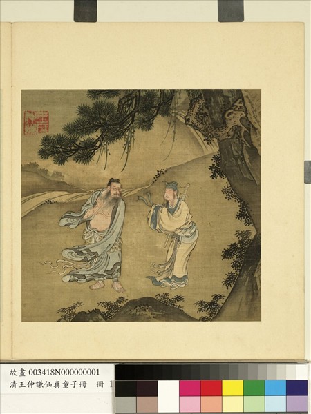 清王仲謙仙真童子冊　冊　八仙－呂洞賓漢鍾離