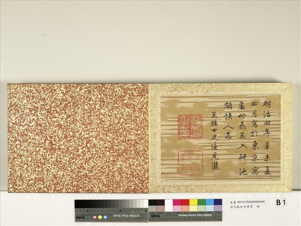 清花蹊女史冊頁　冊