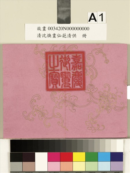 清沈煥畫仙葩清供　冊