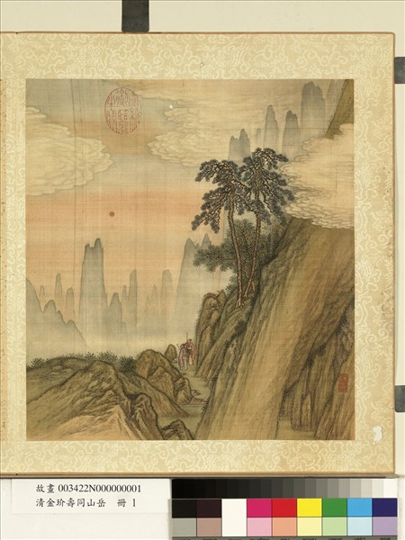 清金玠壽同山岳　冊　旭日東昇