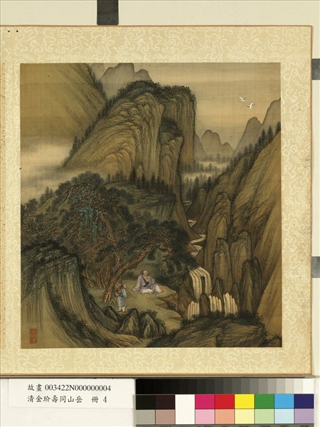 清金玠壽同山岳　冊　松下賞瀑