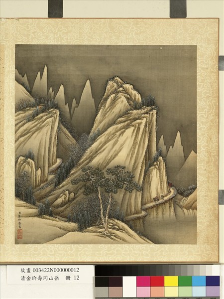 清金玠壽同山岳　冊　雪行棧道