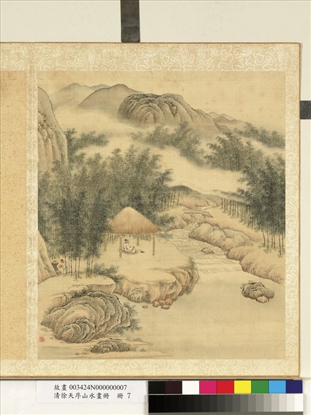 清徐天序山水畫冊　冊　觀泉