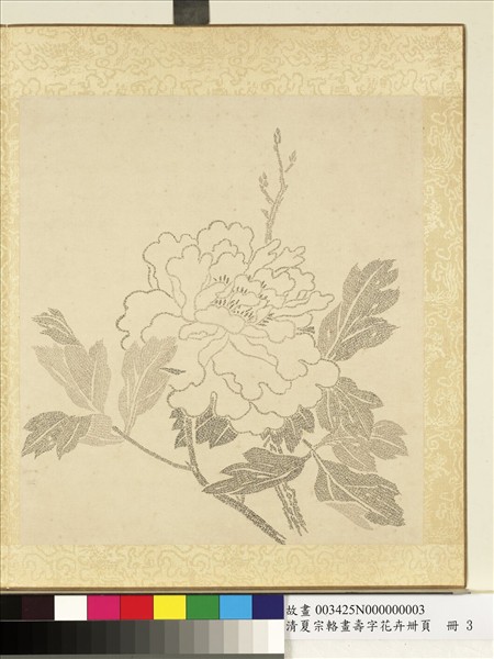 清夏宗輅畫壽字花卉冊頁　冊　牡丹