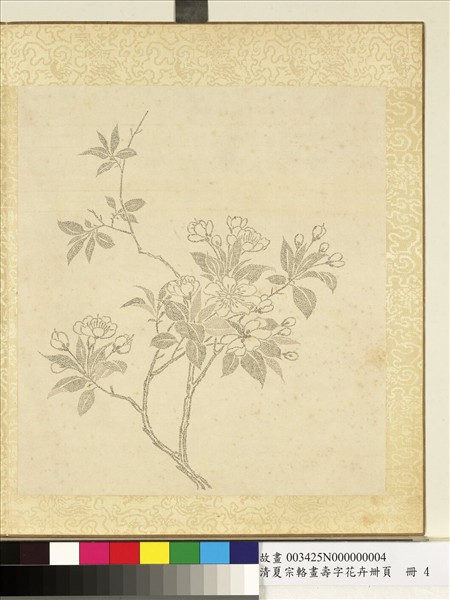 清夏宗輅畫壽字花卉冊頁　冊　梨花