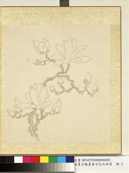 清夏宗輅畫壽字花卉冊頁　冊　木蘭