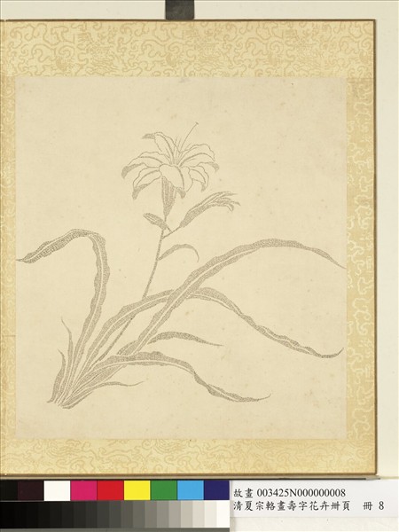 清夏宗輅畫壽字花卉冊頁　冊　萱花