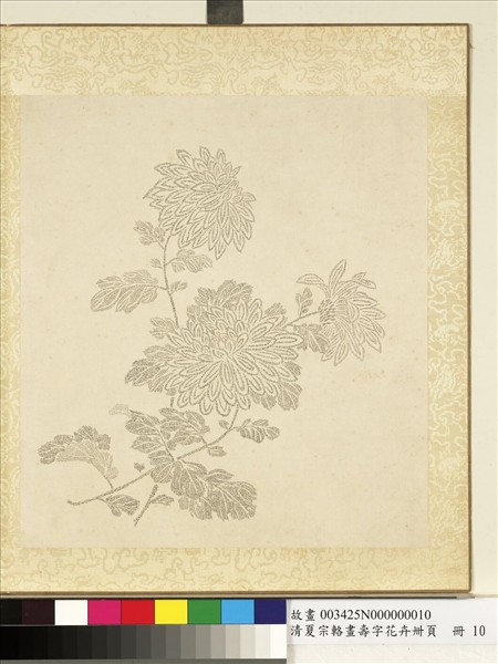 清夏宗輅畫壽字花卉冊頁　冊　菊