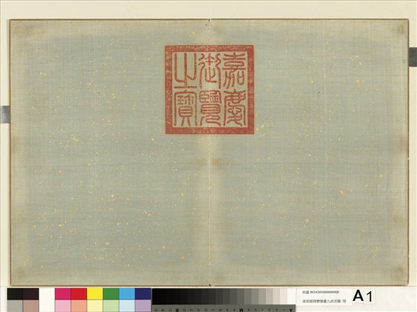 清馮寧蔣懋德畫九成宮圖　冊