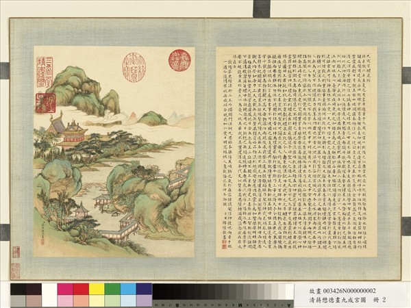 清馮寧蔣懋德畫九成宮圖　冊　蔣懋德畫九成宮圖