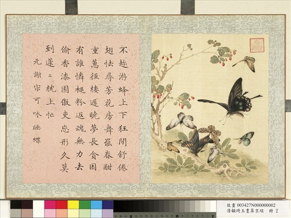 清顧琦玉耋算京垓　冊　元謝宗可咏睡蝶