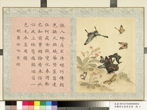 清顧琦玉耋算京垓　冊　明瞿佑咏黃蝶