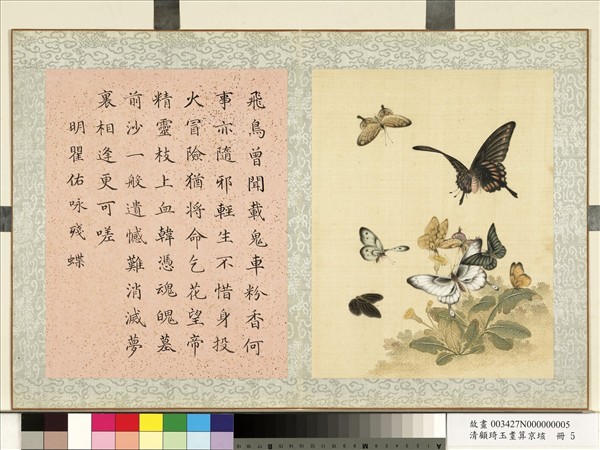 清顧琦玉耋算京垓　冊　明瞿佑咏殘蝶