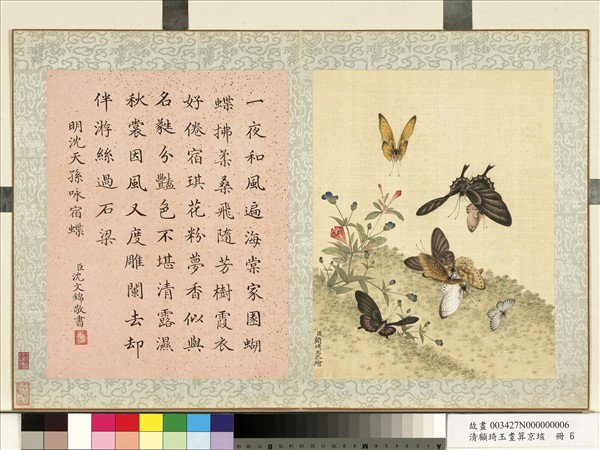 清顧琦玉耋算京垓　冊　明沈天孫咏宿蝶
