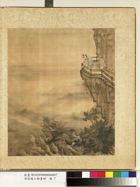 清莊瑗人物畫卌　冊　崖上觀龍騰雲