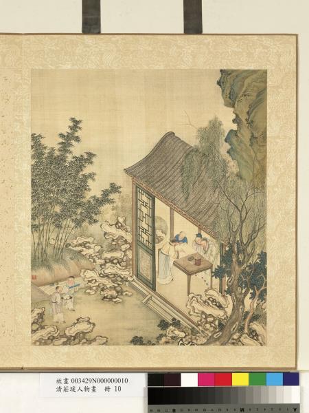 清莊瑗人物畫　冊　作畫