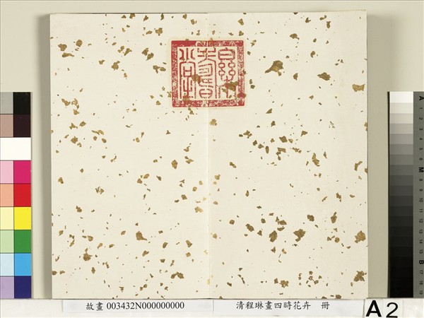 清程琳畫四時花卉　冊