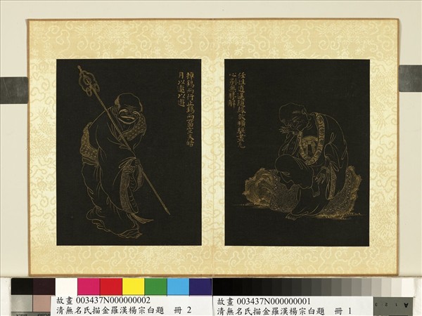清無名氏描金羅漢楊宗白題　冊　羅漢（二）