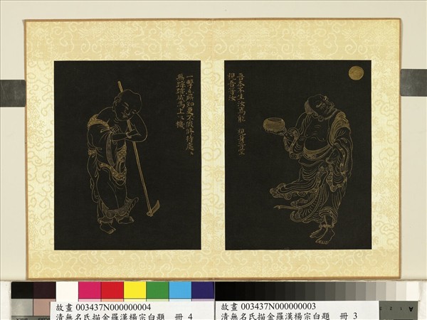 清無名氏描金羅漢楊宗白題　冊　羅漢（三）