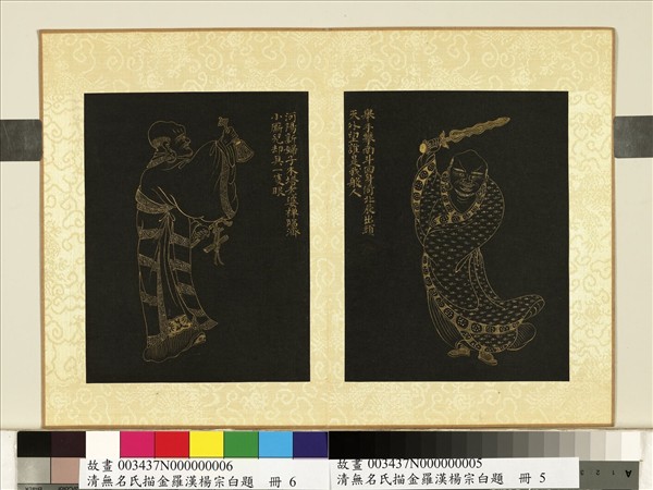 清無名氏描金羅漢楊宗白題　冊　羅漢（六）