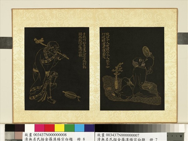 清無名氏描金羅漢楊宗白題　冊　羅漢（七）