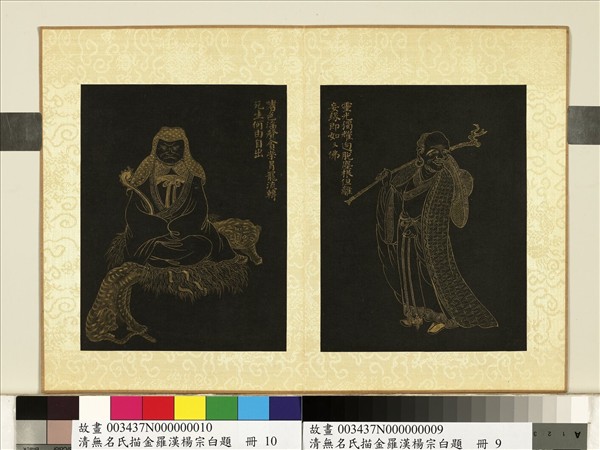 清無名氏描金羅漢楊宗白題　冊　羅漢（九）